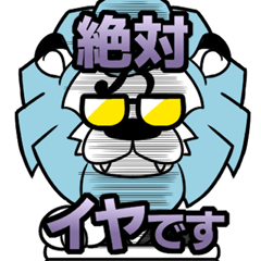 ライオン☆ビジネスマンの日常敬語3